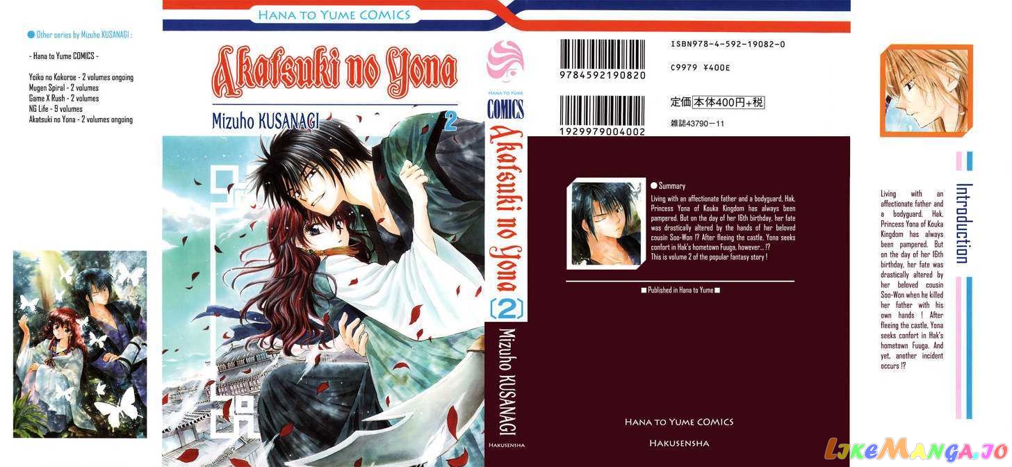 Akatsuki No Yona Chapter 6 image 01